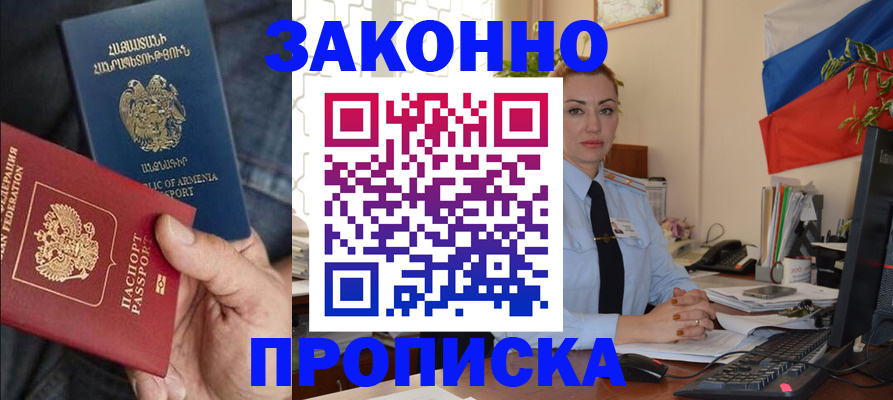 прописка в квартире в Сургуте