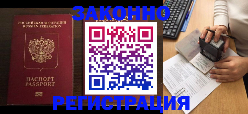 прописка для работы в Сургуте