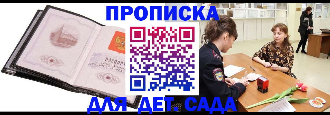 временная регистрация купить в Сургуте