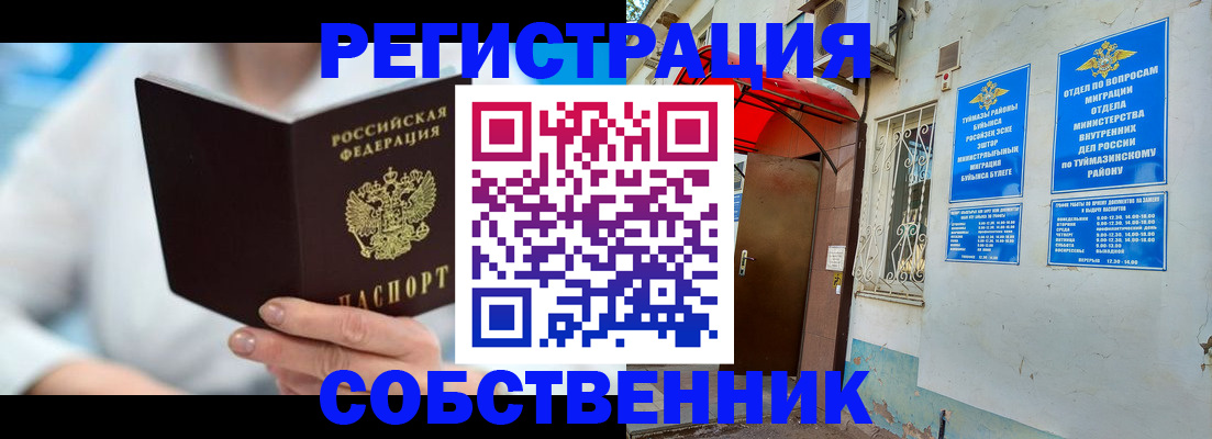 временная регистрация купить в Сургуте